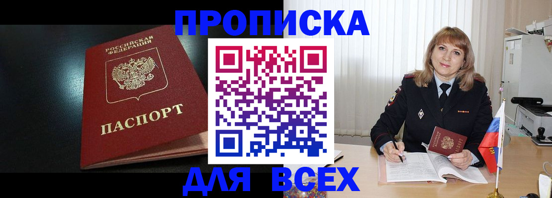 прописка в Дубовке